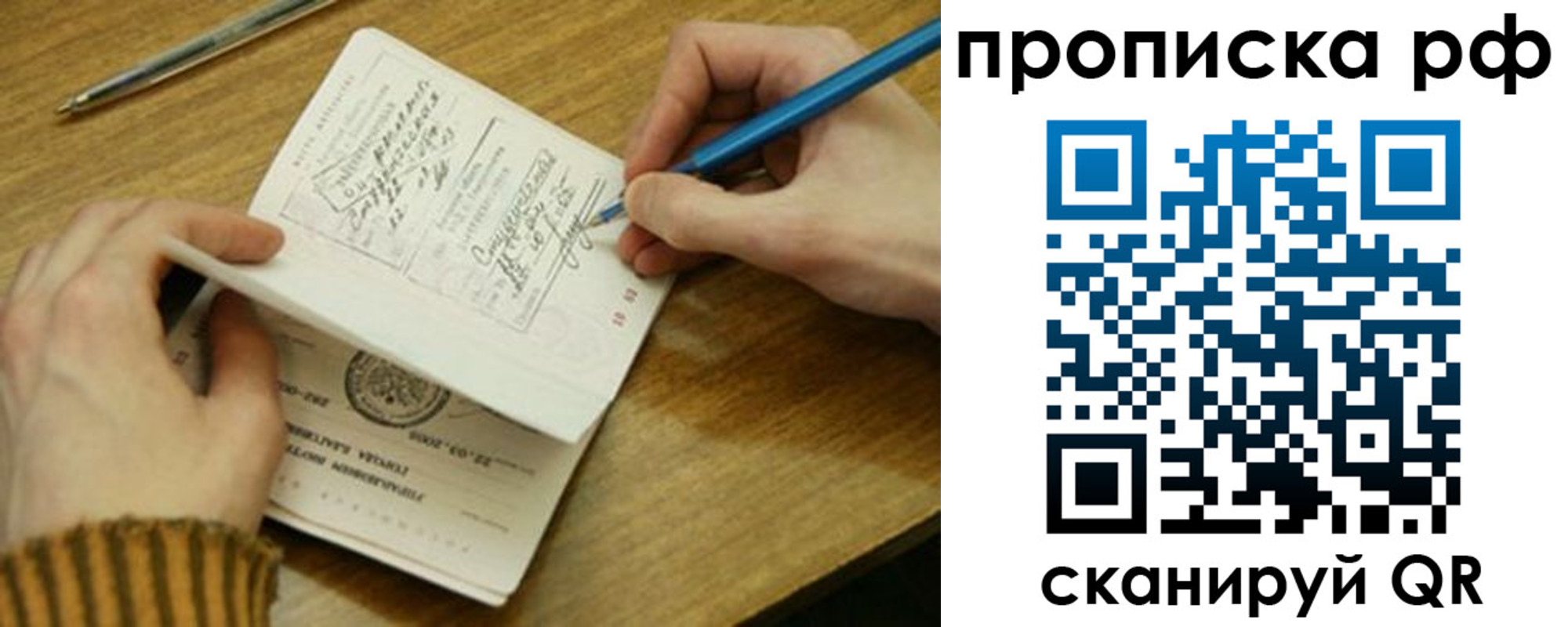 прописка для работы в Дзержинске