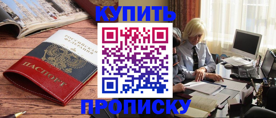 прописка ребенка в Дзержинске