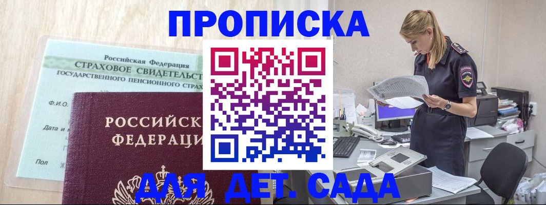 прописка для школы в Дзержинске
