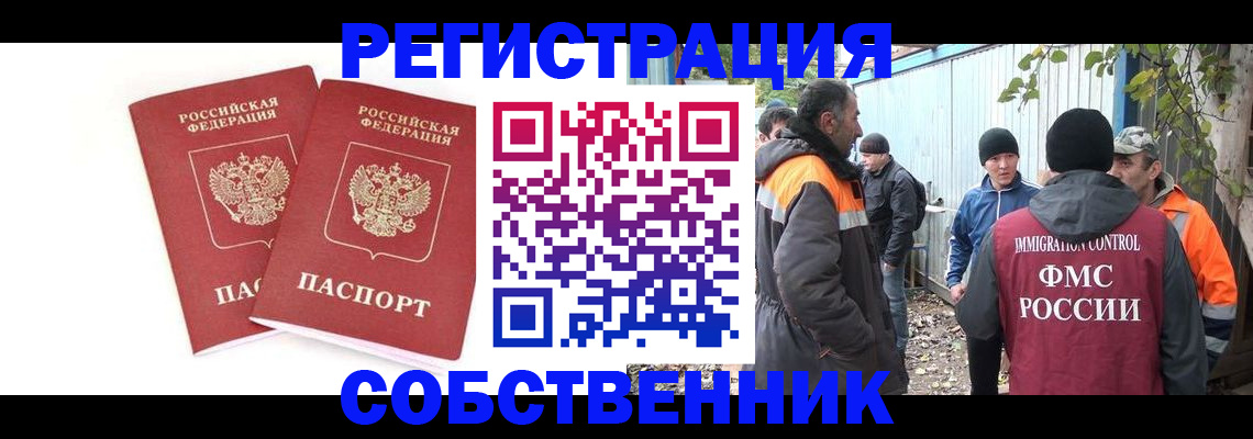 временная регистрация купить в Дзержинске