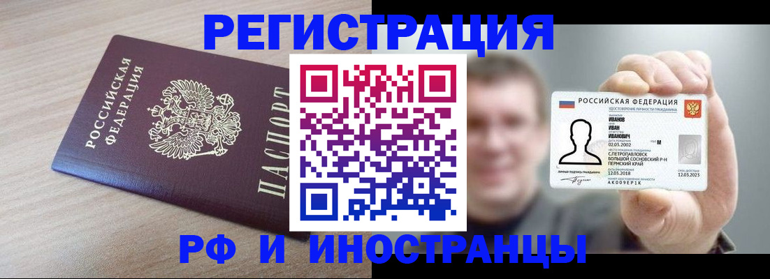 временная регистрация поиск в Дзержинске