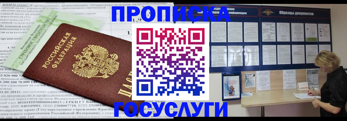 временная регистрация поиск в Дзержинске