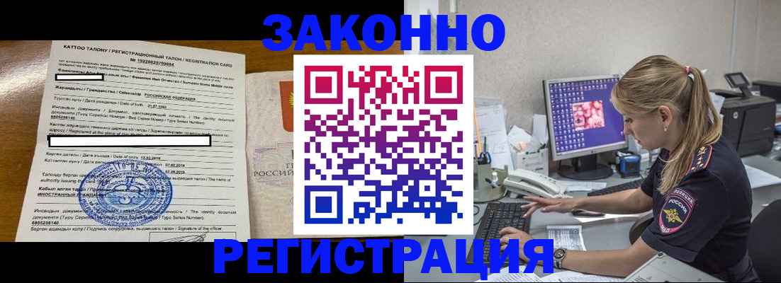 временная регистрация законно в Дзержинске